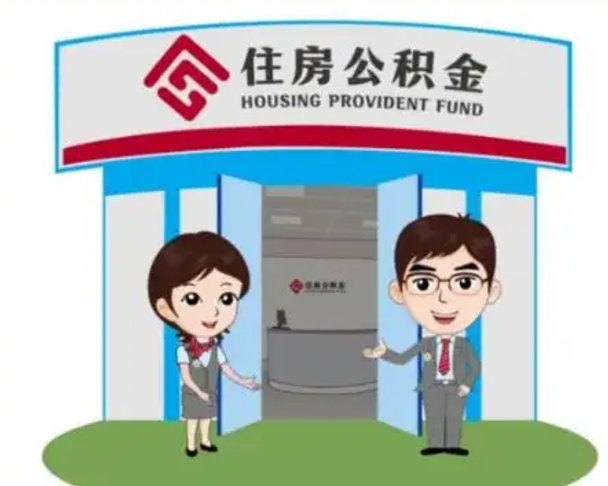 乐平商丘公积金贷款的政策（商丘住房公积金能贷款多少钱）
